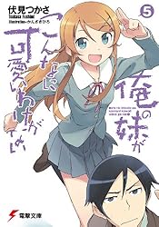 俺の妹がこんなに可愛いわけがない 電撃ジーズフェスティバル！ 豪華三大付録付‼︎ 俺の妹がこんなに可愛いわけがない 電撃ジーズフェスティバル